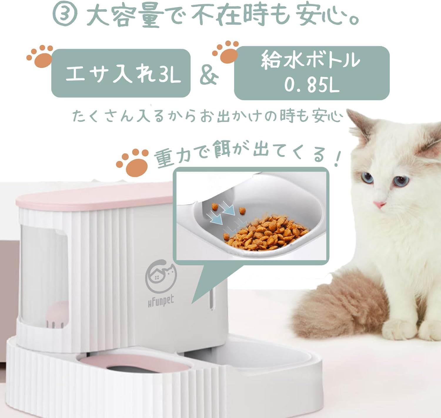 Amazon | 「HAPET」自動給餌器 無電重力式 大容量 【給餌器3L＋給水器